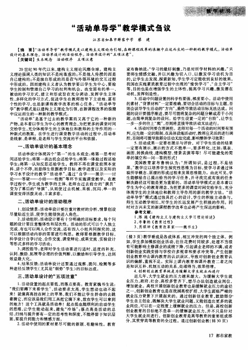 “活动单导学”教学模式刍议