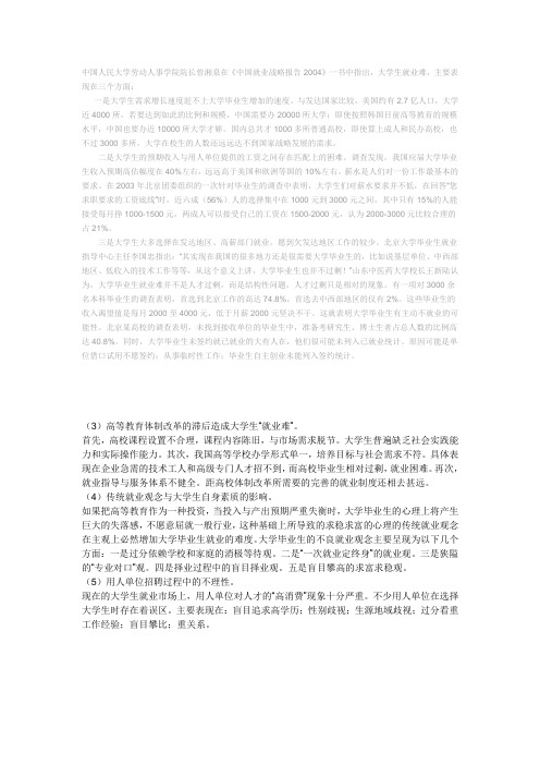 中国人民大学劳动人事学院院长曾湘泉在