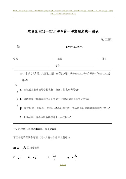 2016-2017东城区八年级上学期数学期末考试卷