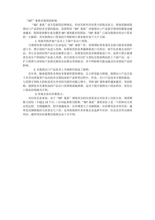 “337条款“对中国影响
