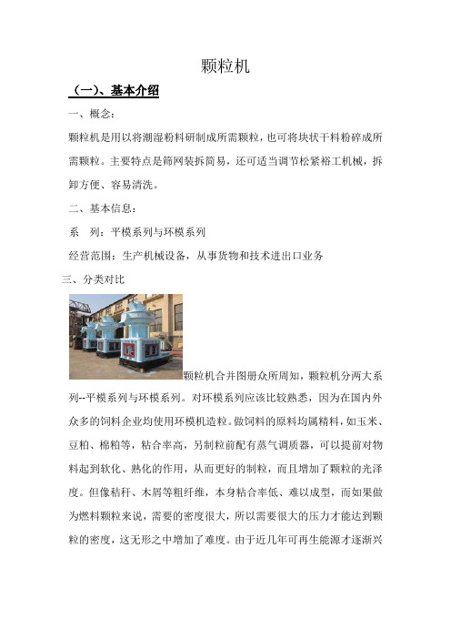 颗粒机