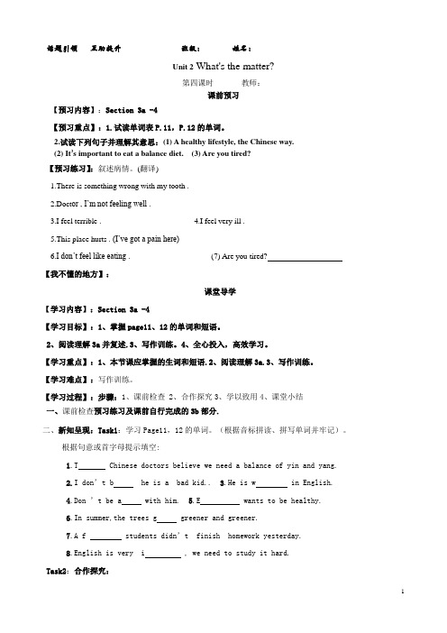 初二人教版上册英语unit2学案第四课时