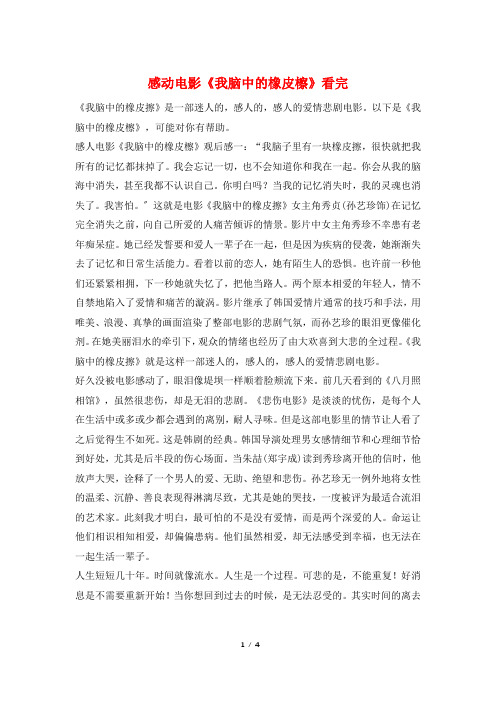 感动电影《我脑中的橡皮檫》看完