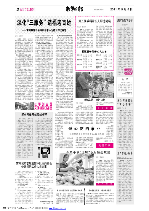 深化“三服务”造福老百姓