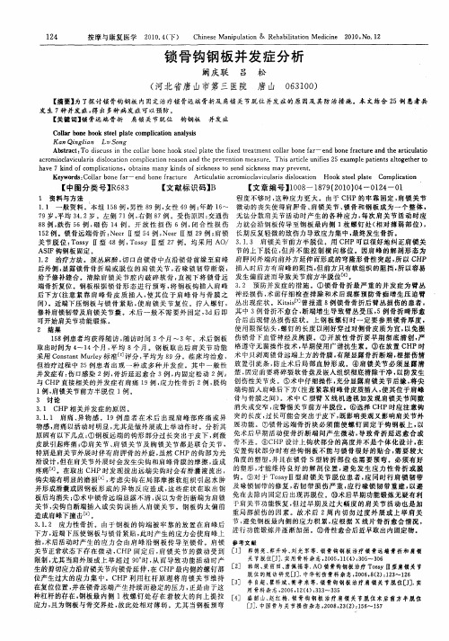 锁骨钩钢板并发症分析
