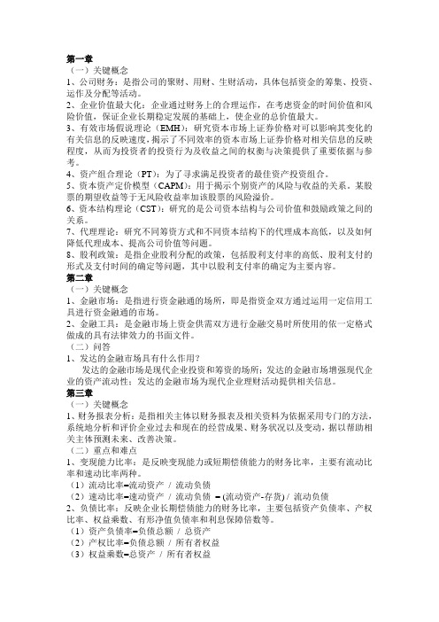 公司财务学
