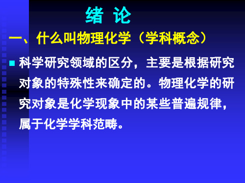 中科大物理化学优质ppt课件下载