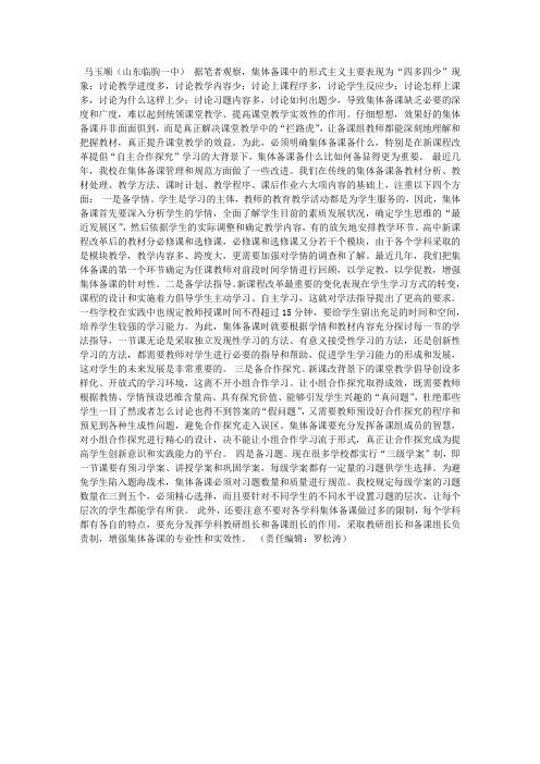 集体备课应注重的四个方面