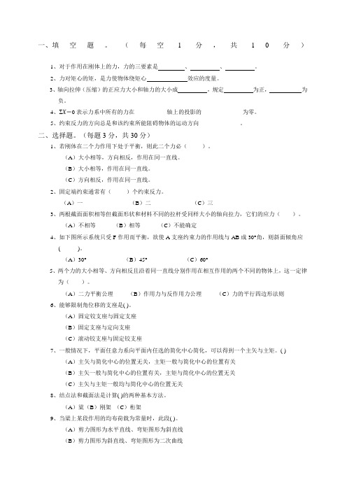 建筑力学试题A答案