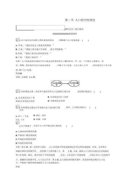 2019高中地理第一章人口的变化1.2人口的空间变化练习(含解析)