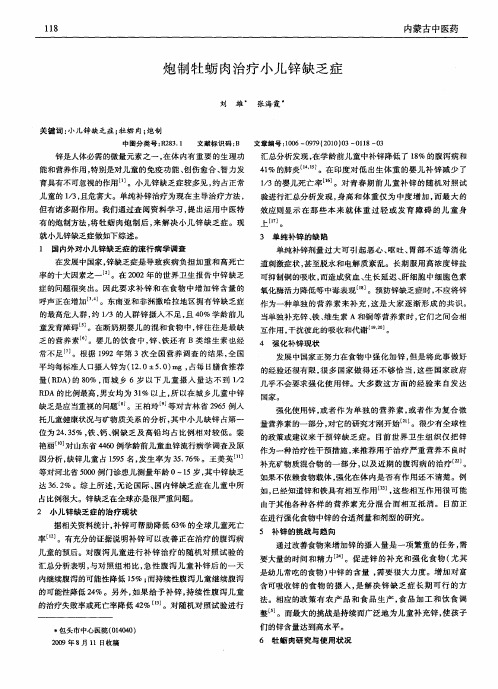 炮制牡蛎肉治疗小儿锌缺乏症