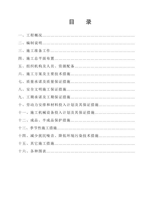 XX县2010年XX地区XX综合治理项目XX镇XX村民委坡改梯建设项目工程可行性研究报告