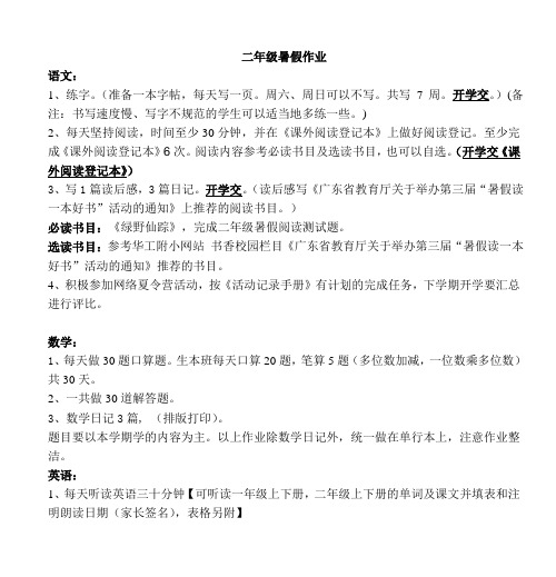 二年级暑假作业 - 华南理工大学附属小学