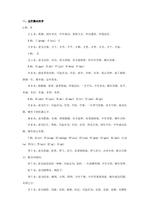 五行属性汉字大全