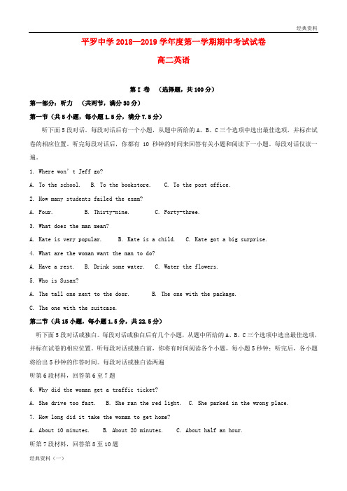 (精品)2018-2019学精版2019年高二英语上学期期中试题(无答案)