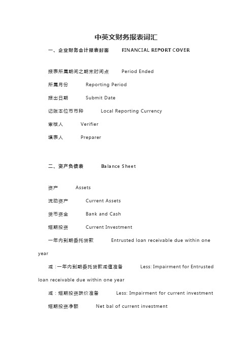 中英文财务报表词汇教学文案