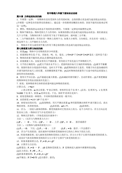 物理八年级下册知识点总结(沪科版)