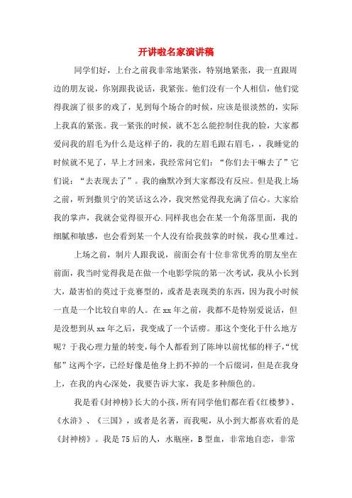 开讲啦名家演讲稿