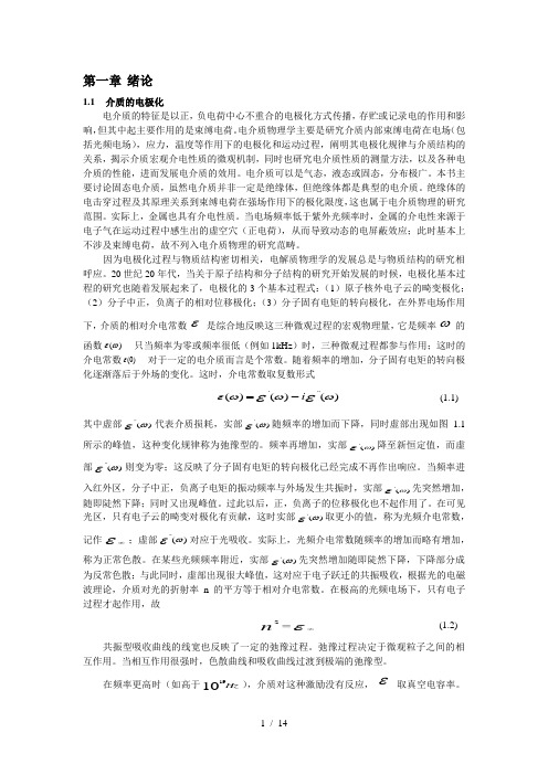 介质的电极化