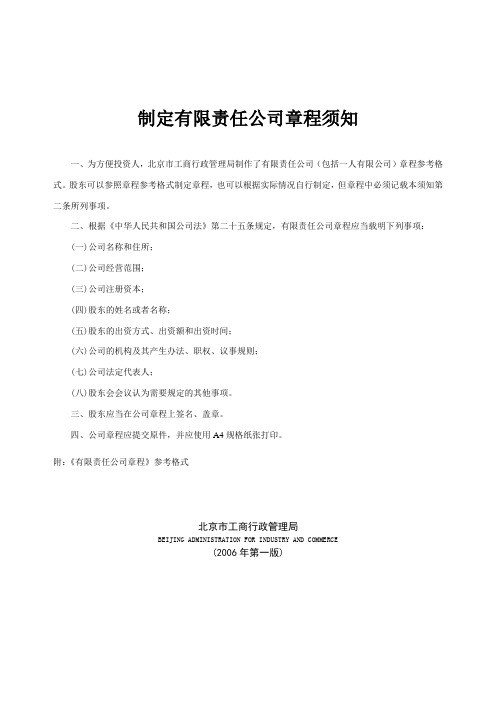 公司章程范本北京市工商局版