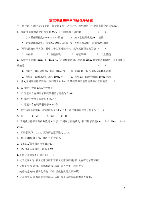 陕西省黄陵县2018届高三化学上学期开学考试试题(普通班)