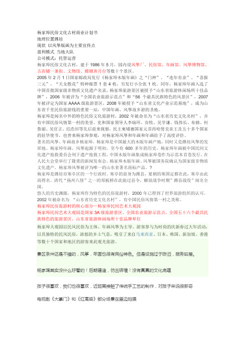 杨家埠民俗文化古村