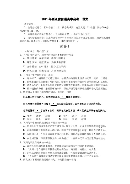 2011年1月浙江省普通高中会考__语文(含答案)