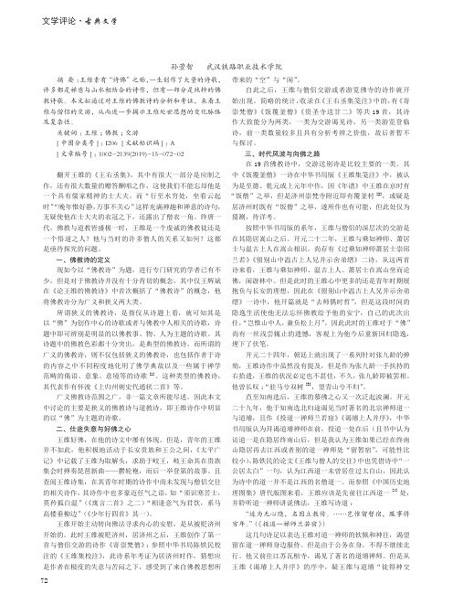诗佛的求索之路——王维佛教诗小考