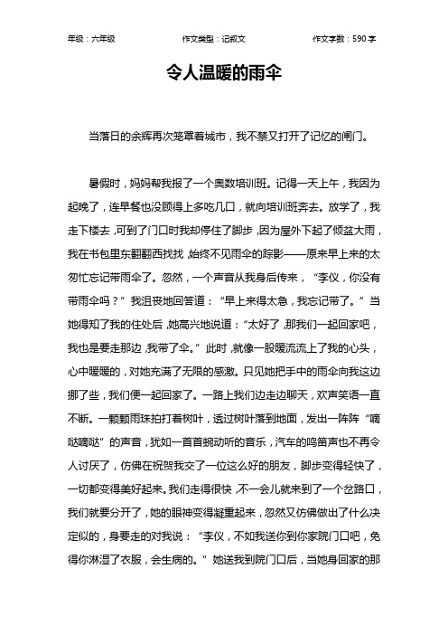 令人温暖的雨伞作文【小学六年级600字】
