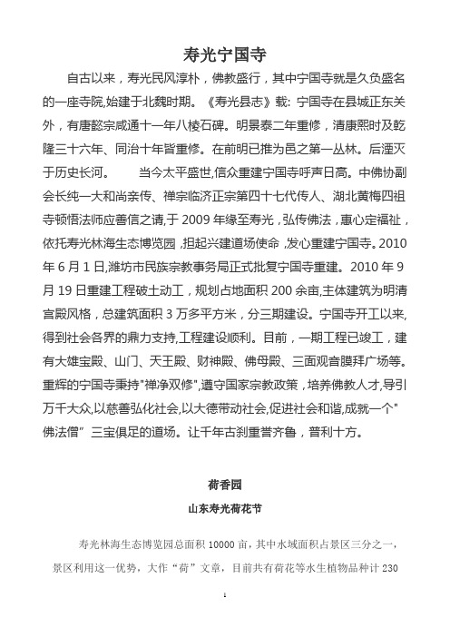 寿光林海生态园