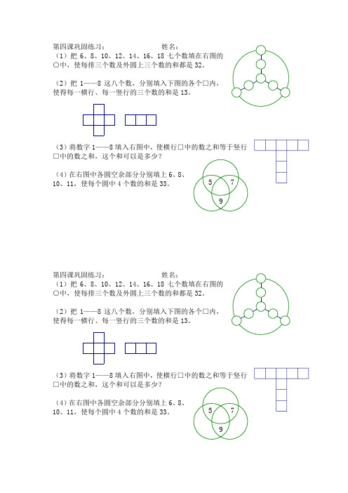 三年级思维训练填数游戏练习