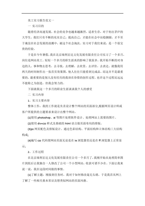 美工实习报告范文