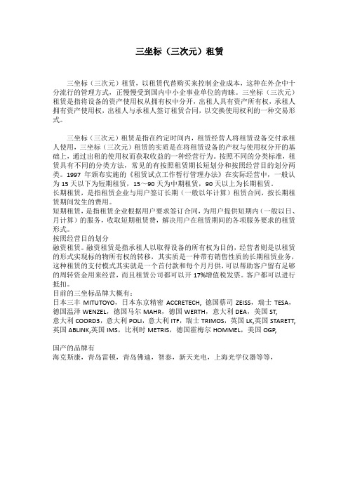 三坐标(三次元)租赁