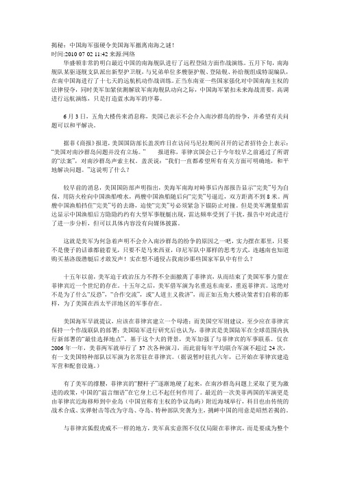 揭秘：中国海军强硬令美国海军撤离南海之谜!