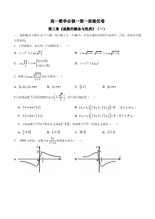 新教材高一数学必修第一册单元测试卷(人教A版2019)(解析版)
