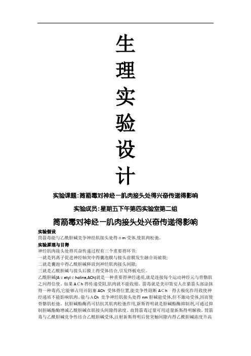 生理学实验设计