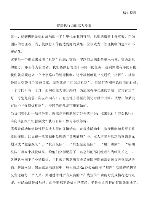 提高执行力的三大要求
