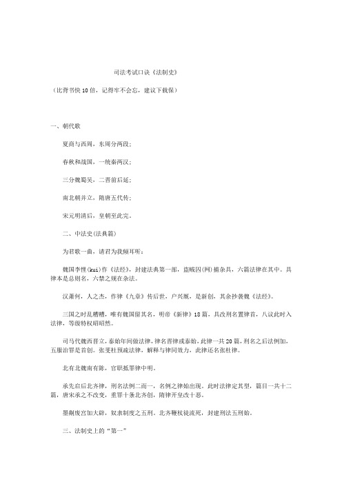 司法考试口诀《法制史》(比背书快10倍,记得牢不会忘,建议下载保)