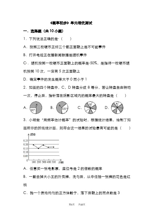 九年级数学： 第25章概率初步培优测试(含答案)
