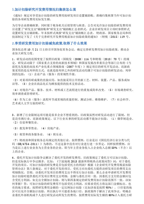 加计扣除后续核查写情况说明