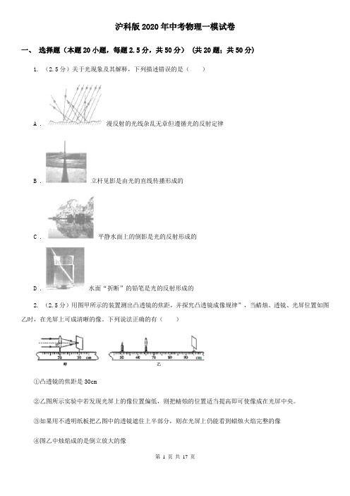 沪科版2020年中考物理一模试卷