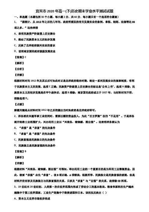 宜宾市2020年高一(下)历史期末学业水平测试试题含解析