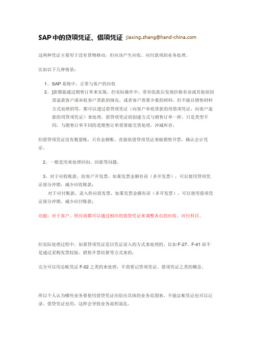 SAP中的贷项凭证