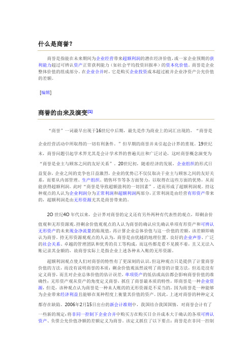 商誉