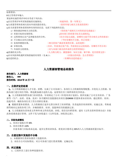 最新2015版管理评审输入模版