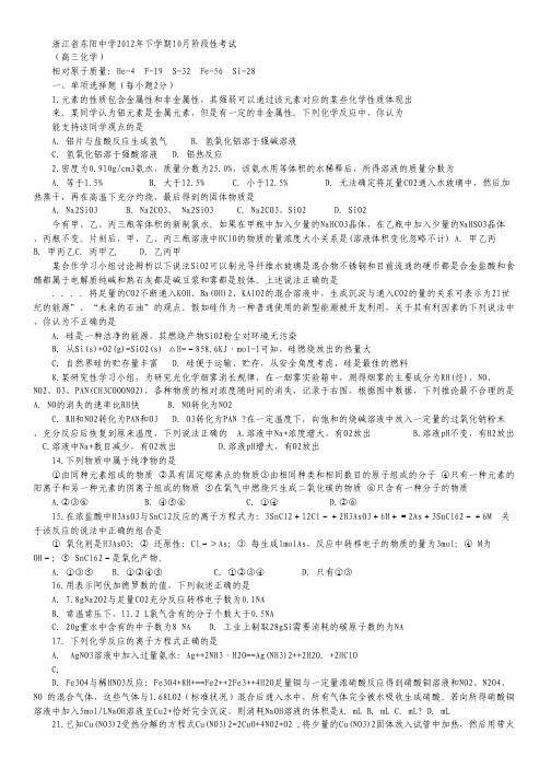 浙江省东阳中学2013届高三上学期10月阶段性考试化学试题.pdf