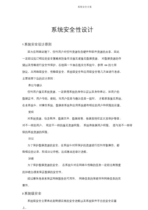 系统安全方案