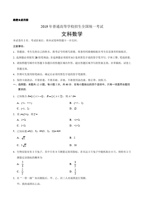 2019年全国卷Ⅱ文数高考试题文档版(含答案)