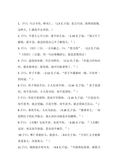 论语50句(出处、释义)