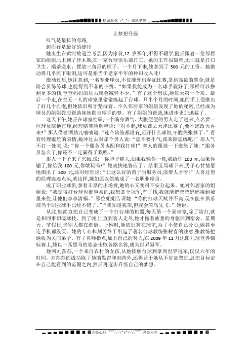 高中大语文阅读之做人与处世：让梦想升级